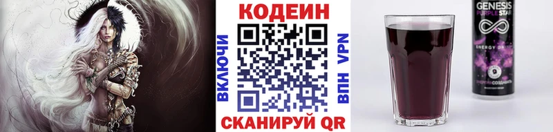 Кодеин Purple Drank Отрадная